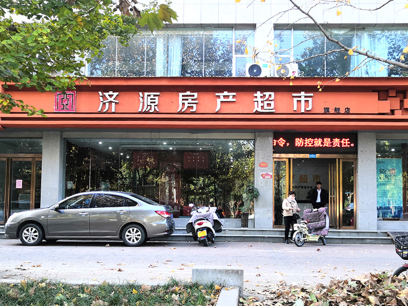 济源房产超市愚公店