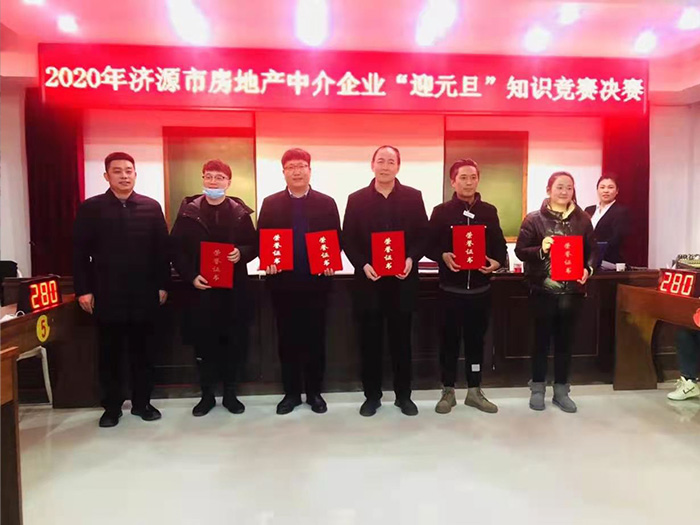 荣获房管局知识竞赛——冠军、亚军