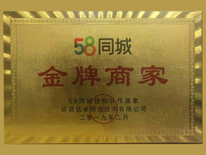 <strong>济源房产超市</strong>荣获58同城2019年金牌商家