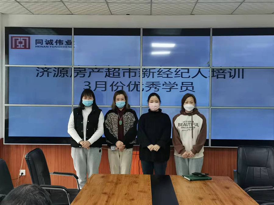 <strong>济源房产超市</strong>3月份新经纪人培训优秀学员